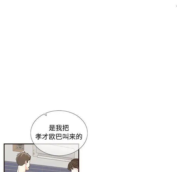 《这难道是命中注定》漫画最新章节第32话免费下拉式在线观看章节第【37】张图片