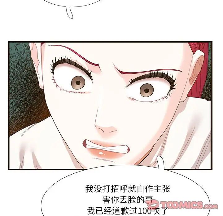 《这难道是命中注定》漫画最新章节第32话免费下拉式在线观看章节第【54】张图片