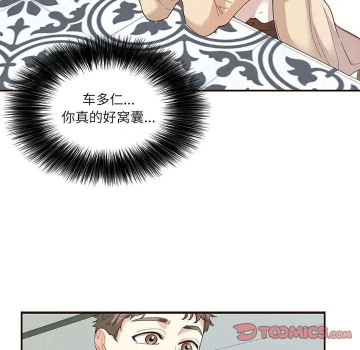 《这难道是命中注定》漫画最新章节第32话免费下拉式在线观看章节第【62】张图片