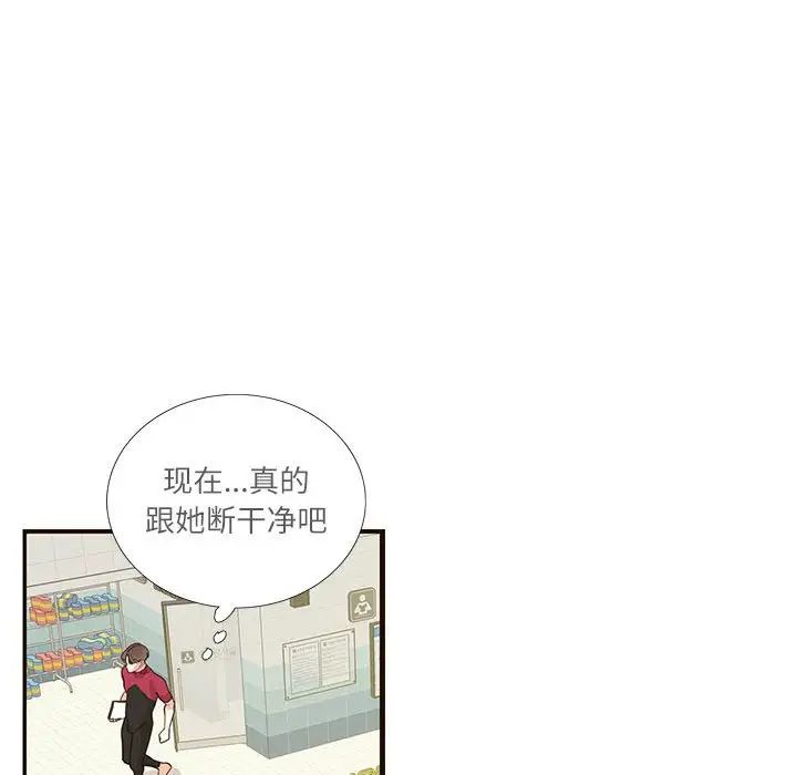 《这难道是命中注定》漫画最新章节第32话免费下拉式在线观看章节第【73】张图片