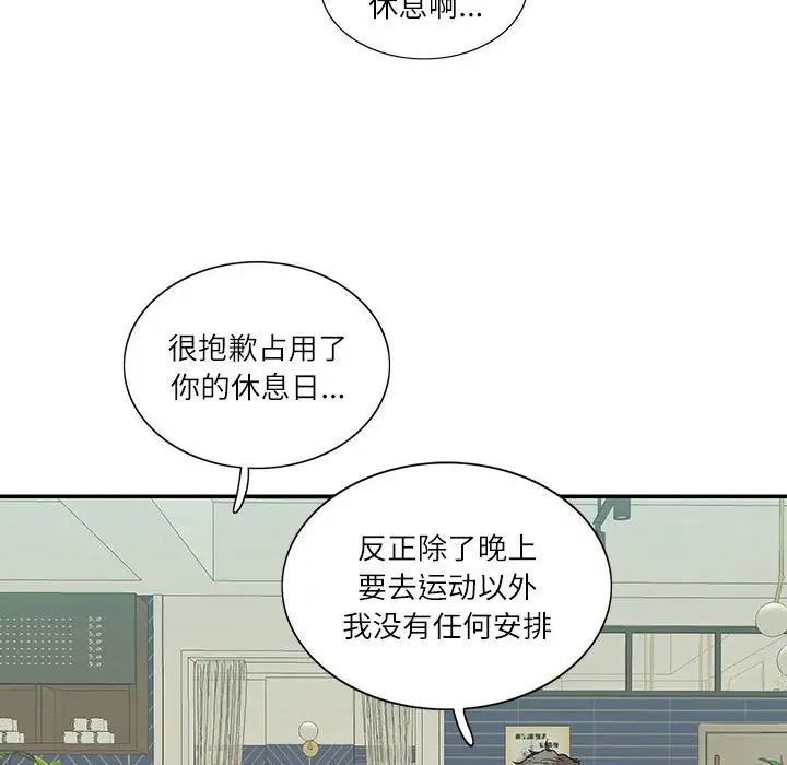 《这难道是命中注定》漫画最新章节第33话免费下拉式在线观看章节第【37】张图片