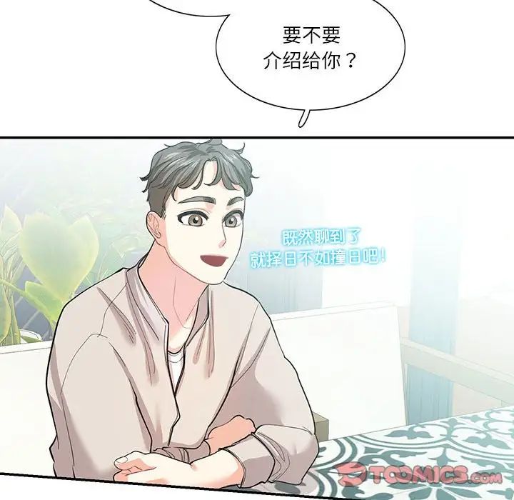 《这难道是命中注定》漫画最新章节第33话免费下拉式在线观看章节第【42】张图片