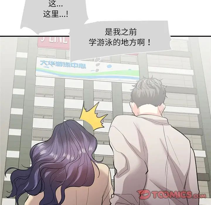 《这难道是命中注定》漫画最新章节第33话免费下拉式在线观看章节第【66】张图片