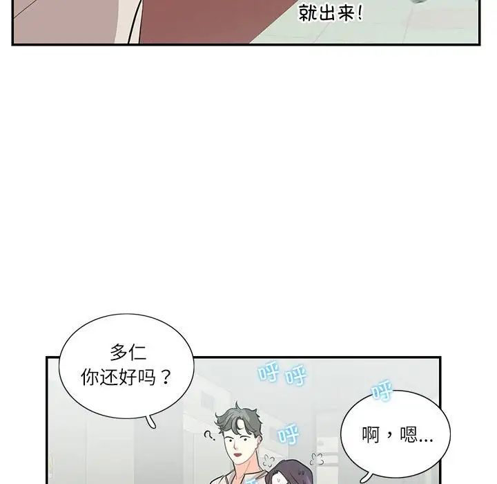 《这难道是命中注定》漫画最新章节第33话免费下拉式在线观看章节第【72】张图片