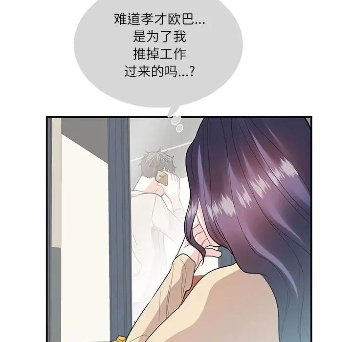 《这难道是命中注定》漫画最新章节第33话免费下拉式在线观看章节第【53】张图片