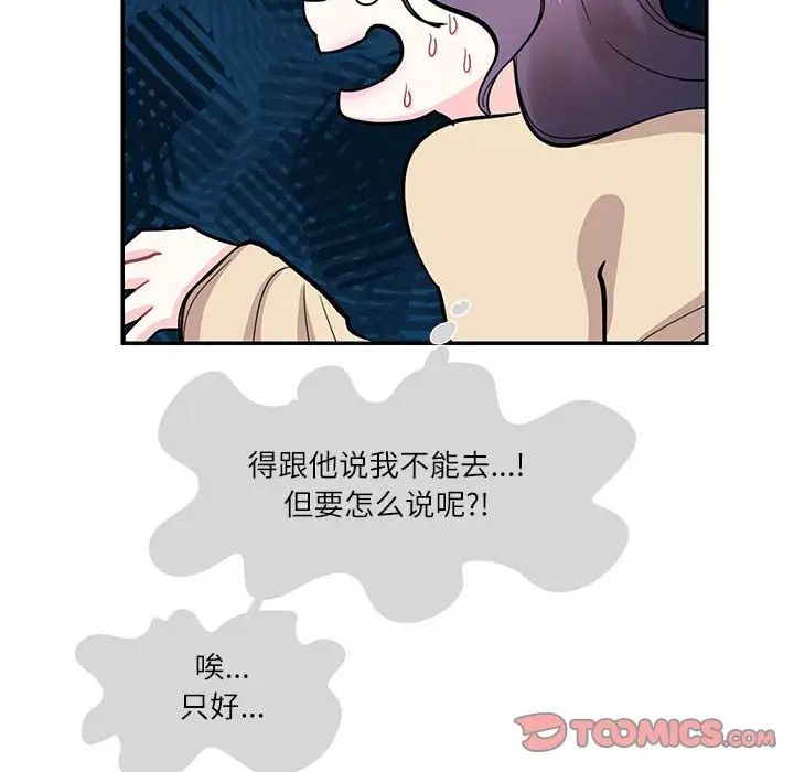 《这难道是命中注定》漫画最新章节第33话免费下拉式在线观看章节第【70】张图片