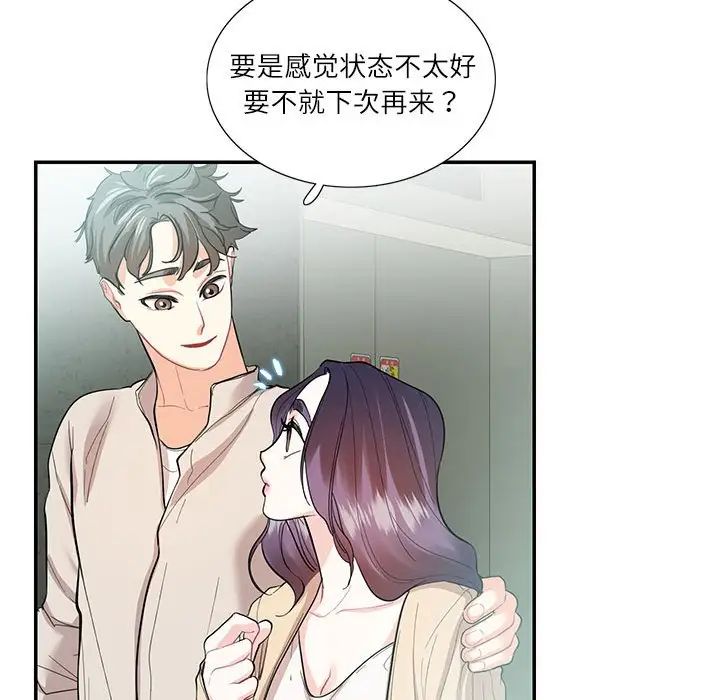 《这难道是命中注定》漫画最新章节第33话免费下拉式在线观看章节第【75】张图片