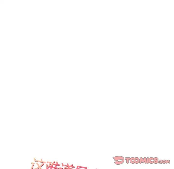 《这难道是命中注定》漫画最新章节第33话免费下拉式在线观看章节第【14】张图片