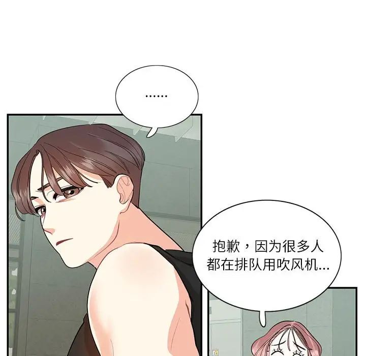 《这难道是命中注定》漫画最新章节第33话免费下拉式在线观看章节第【85】张图片