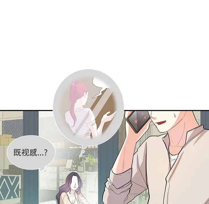 《这难道是命中注定》漫画最新章节第33话免费下拉式在线观看章节第【49】张图片