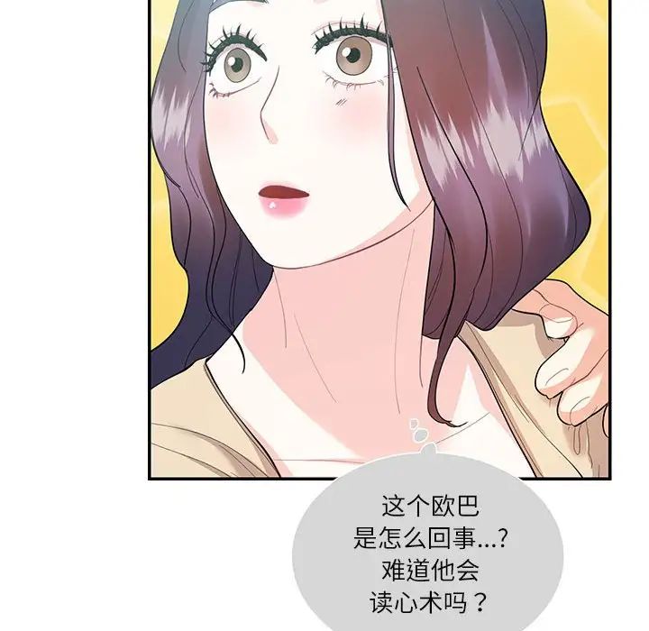 《这难道是命中注定》漫画最新章节第33话免费下拉式在线观看章节第【77】张图片