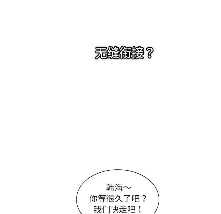 《这难道是命中注定》漫画最新章节第33话免费下拉式在线观看章节第【83】张图片