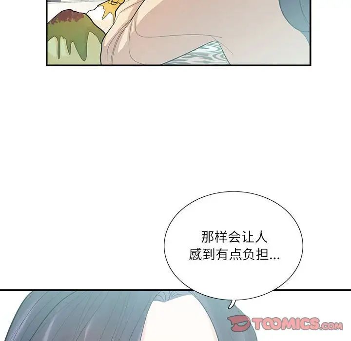 《这难道是命中注定》漫画最新章节第33话免费下拉式在线观看章节第【54】张图片