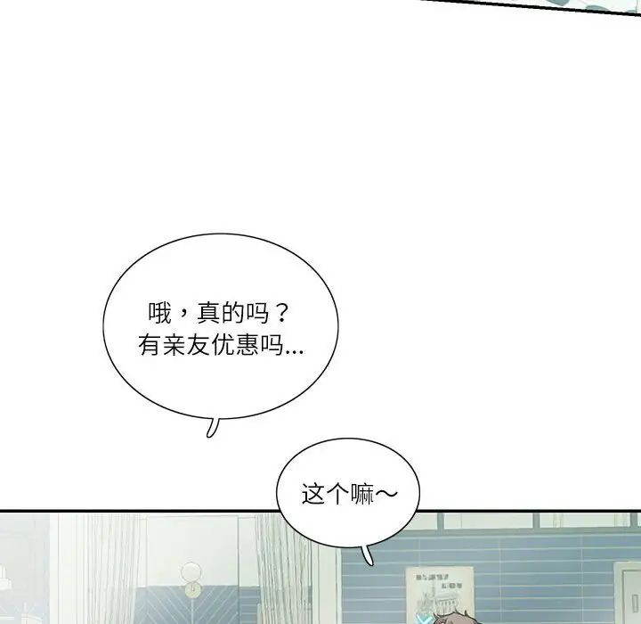 《这难道是命中注定》漫画最新章节第33话免费下拉式在线观看章节第【43】张图片