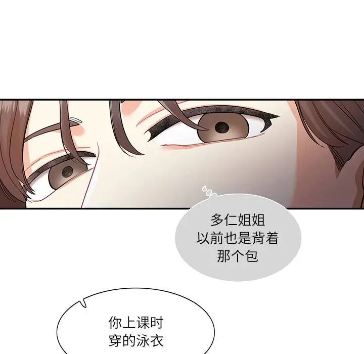 《这难道是命中注定》漫画最新章节第33话免费下拉式在线观看章节第【88】张图片