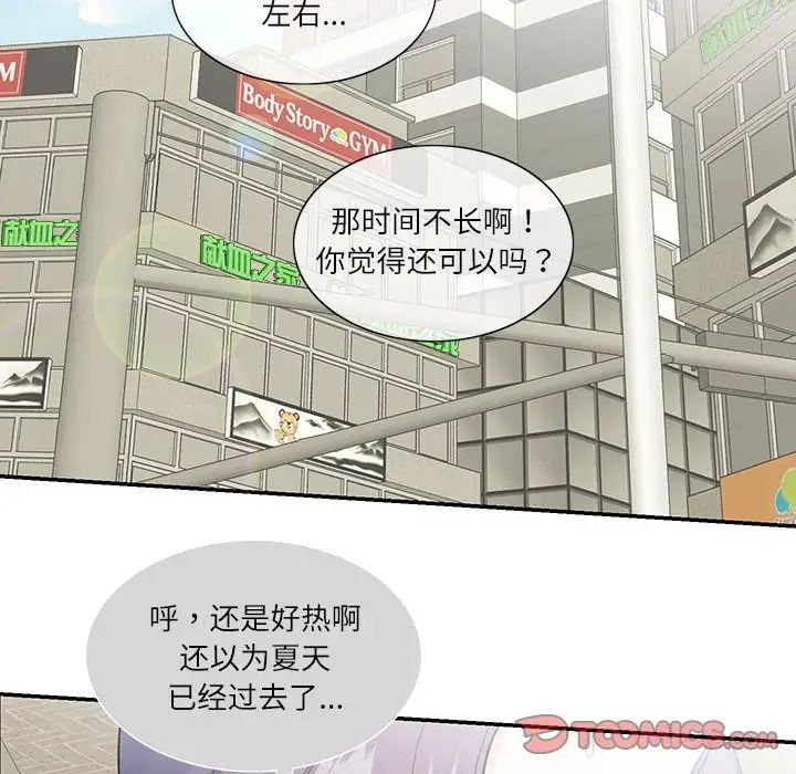 《这难道是命中注定》漫画最新章节第33话免费下拉式在线观看章节第【58】张图片