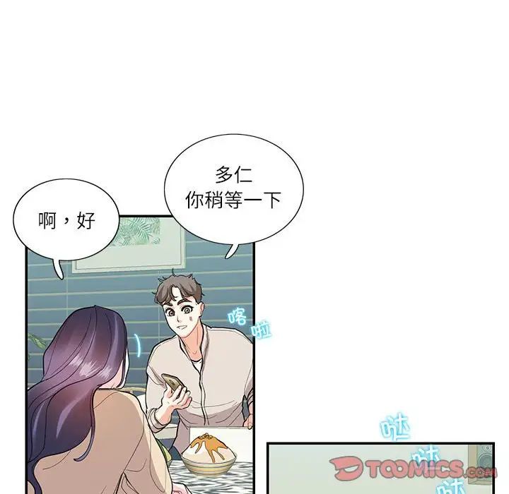 《这难道是命中注定》漫画最新章节第33话免费下拉式在线观看章节第【46】张图片