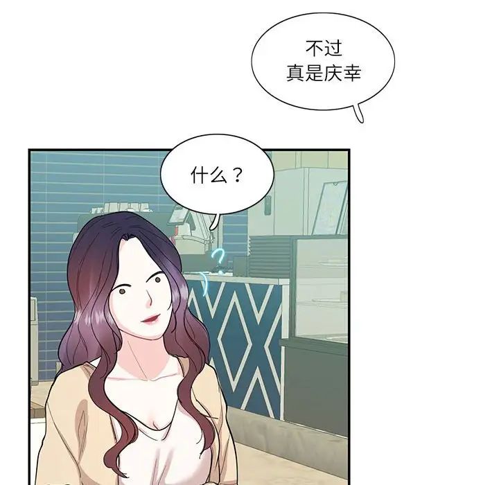 《这难道是命中注定》漫画最新章节第33话免费下拉式在线观看章节第【33】张图片