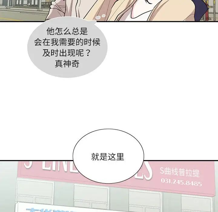 《这难道是命中注定》漫画最新章节第33话免费下拉式在线观看章节第【63】张图片