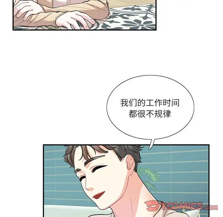 《这难道是命中注定》漫画最新章节第33话免费下拉式在线观看章节第【34】张图片