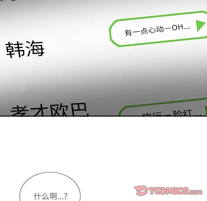 《这难道是命中注定》漫画最新章节第34话免费下拉式在线观看章节第【50】张图片