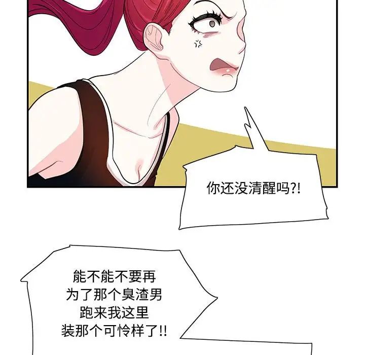 《这难道是命中注定》漫画最新章节第34话免费下拉式在线观看章节第【92】张图片