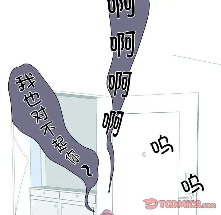 《这难道是命中注定》漫画最新章节第34话免费下拉式在线观看章节第【102】张图片