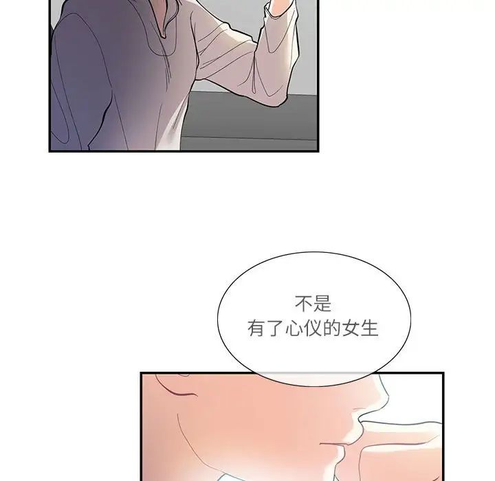 《这难道是命中注定》漫画最新章节第34话免费下拉式在线观看章节第【72】张图片