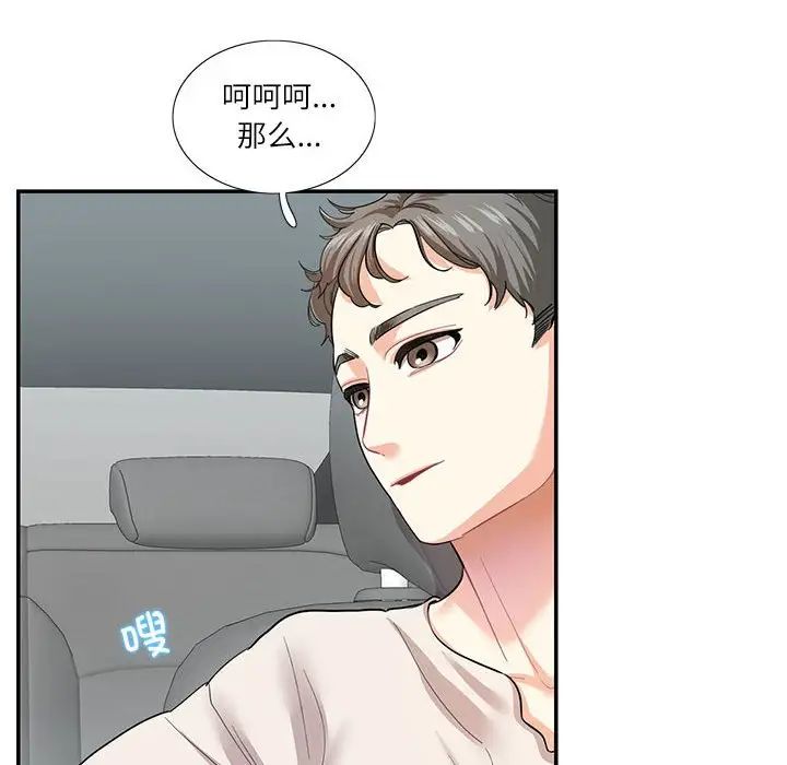 《这难道是命中注定》漫画最新章节第34话免费下拉式在线观看章节第【36】张图片