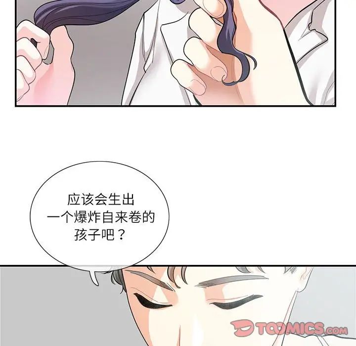 《这难道是命中注定》漫画最新章节第34话免费下拉式在线观看章节第【38】张图片