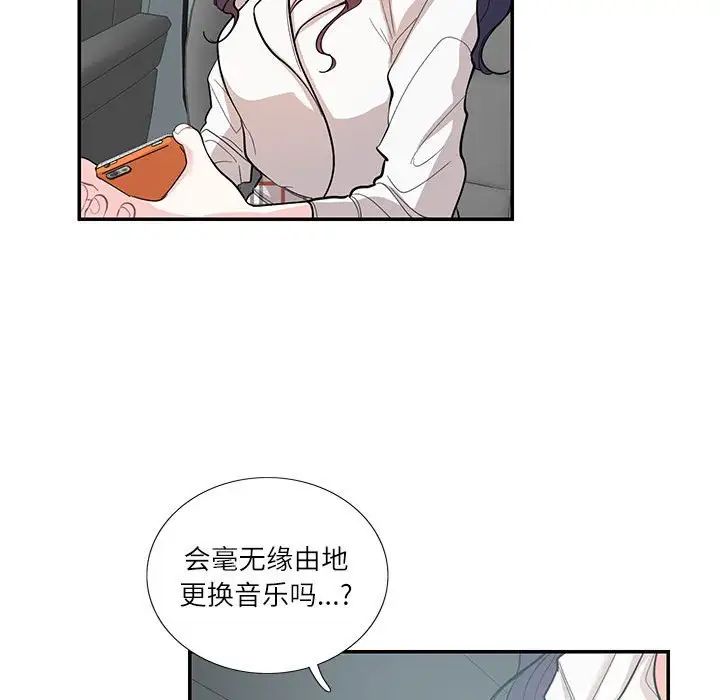 《这难道是命中注定》漫画最新章节第34话免费下拉式在线观看章节第【59】张图片