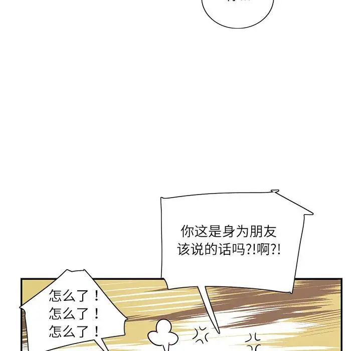 《这难道是命中注定》漫画最新章节第34话免费下拉式在线观看章节第【96】张图片