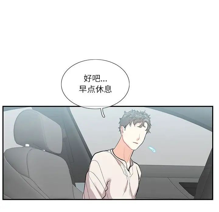 《这难道是命中注定》漫画最新章节第34话免费下拉式在线观看章节第【68】张图片