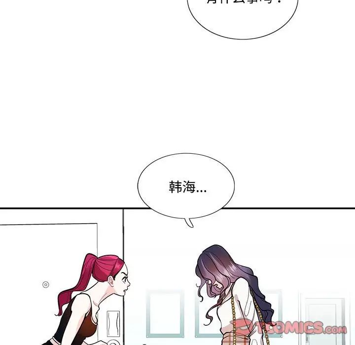 《这难道是命中注定》漫画最新章节第34话免费下拉式在线观看章节第【90】张图片