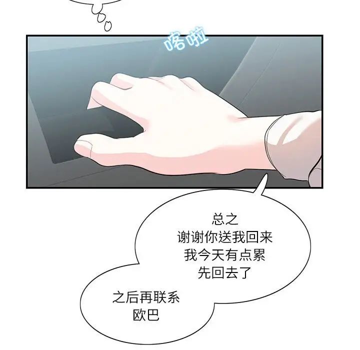 《这难道是命中注定》漫画最新章节第34话免费下拉式在线观看章节第【67】张图片