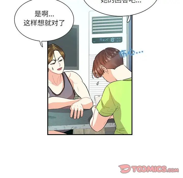 《这难道是命中注定》漫画最新章节第35话免费下拉式在线观看章节第【72】张图片