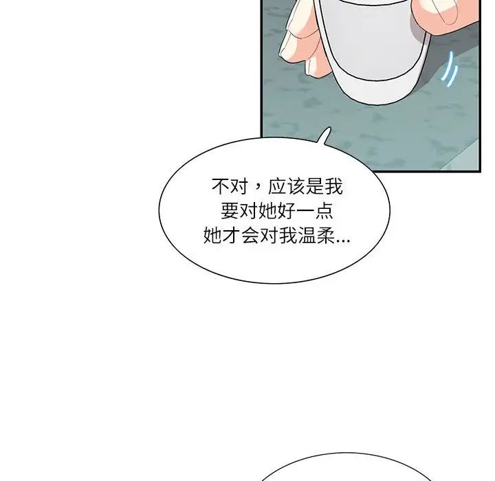 《这难道是命中注定》漫画最新章节第35话免费下拉式在线观看章节第【75】张图片