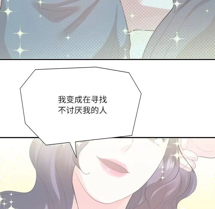 《这难道是命中注定》漫画最新章节第35话免费下拉式在线观看章节第【19】张图片