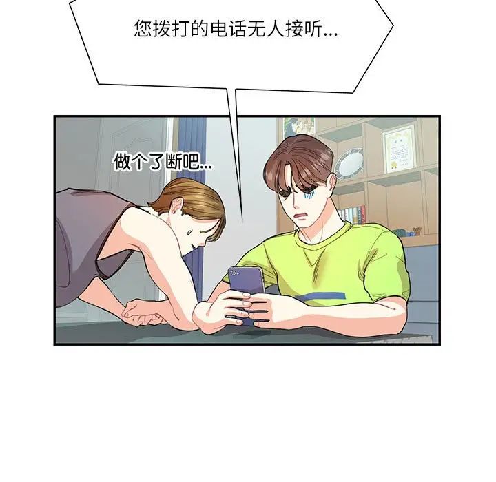 《这难道是命中注定》漫画最新章节第35话免费下拉式在线观看章节第【69】张图片