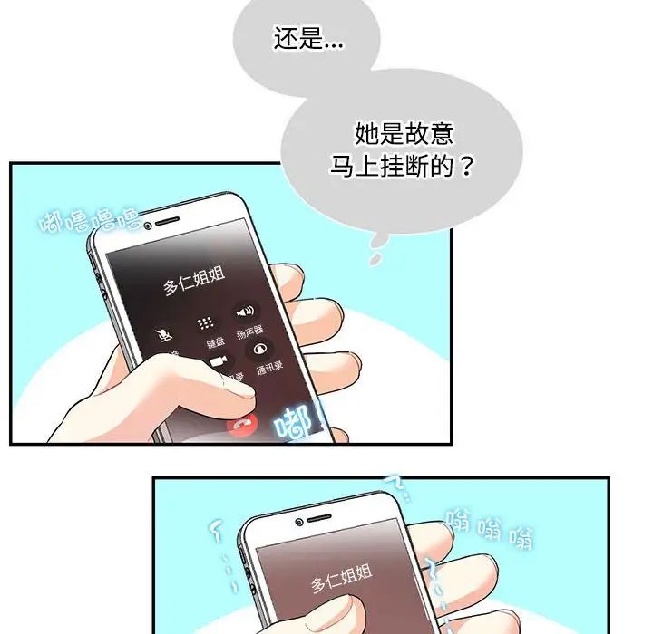 《这难道是命中注定》漫画最新章节第35话免费下拉式在线观看章节第【83】张图片