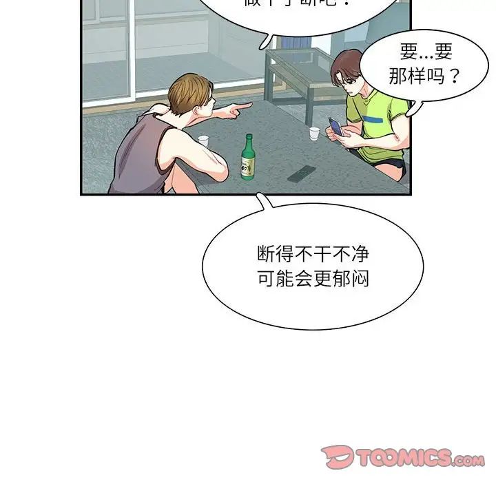 《这难道是命中注定》漫画最新章节第35话免费下拉式在线观看章节第【66】张图片