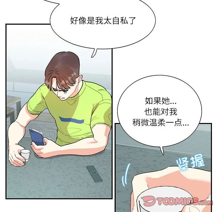 《这难道是命中注定》漫画最新章节第35话免费下拉式在线观看章节第【74】张图片