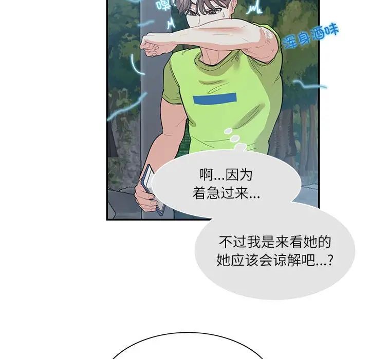 《这难道是命中注定》漫画最新章节第36话免费下拉式在线观看章节第【72】张图片