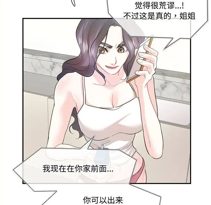 《这难道是命中注定》漫画最新章节第36话免费下拉式在线观看章节第【64】张图片