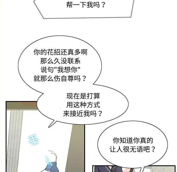 《这难道是命中注定》漫画最新章节第36话免费下拉式在线观看章节第【65】张图片