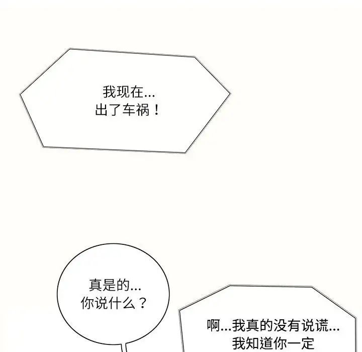 《这难道是命中注定》漫画最新章节第36话免费下拉式在线观看章节第【63】张图片