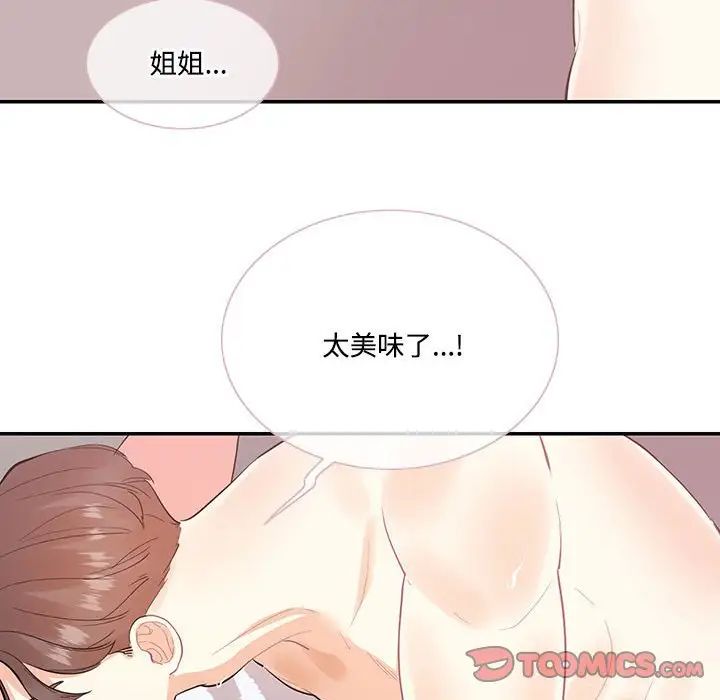 《这难道是命中注定》漫画最新章节第36话免费下拉式在线观看章节第【42】张图片