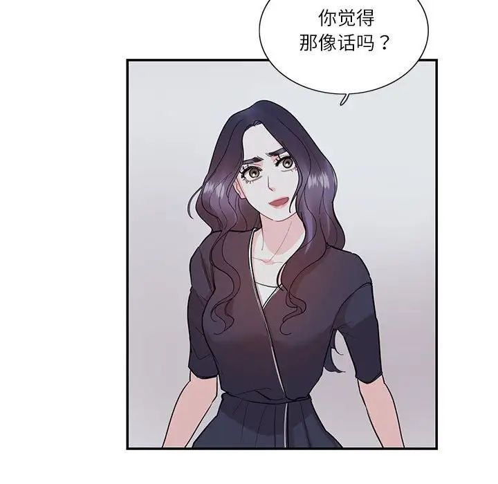 《这难道是命中注定》漫画最新章节第36话免费下拉式在线观看章节第【76】张图片