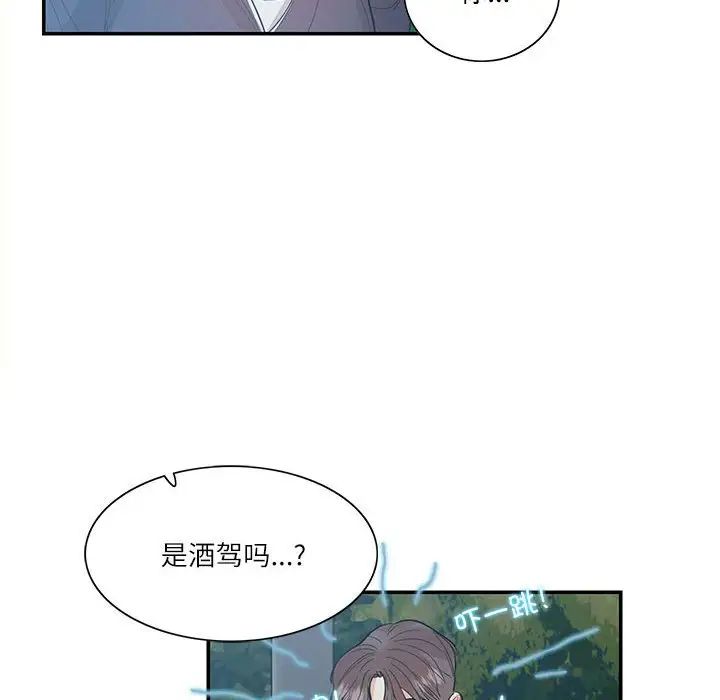 《这难道是命中注定》漫画最新章节第36话免费下拉式在线观看章节第【71】张图片