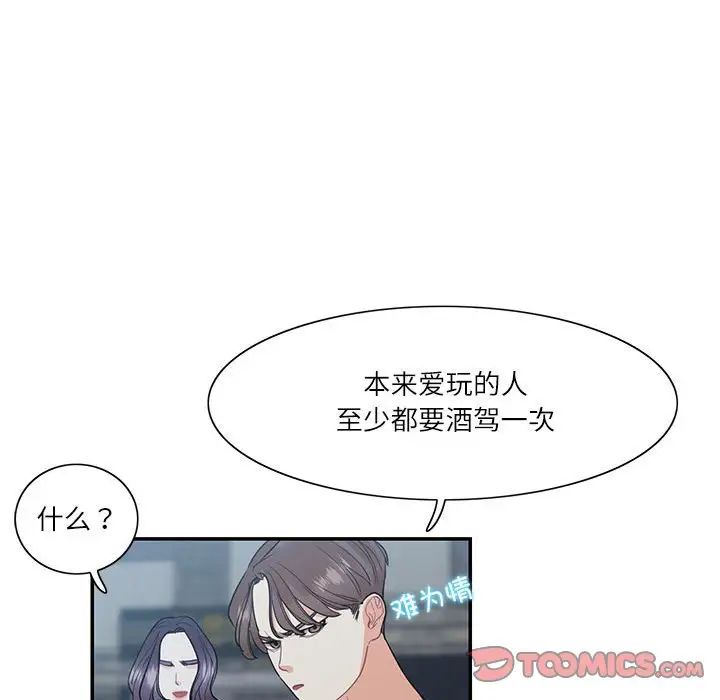 《这难道是命中注定》漫画最新章节第36话免费下拉式在线观看章节第【74】张图片